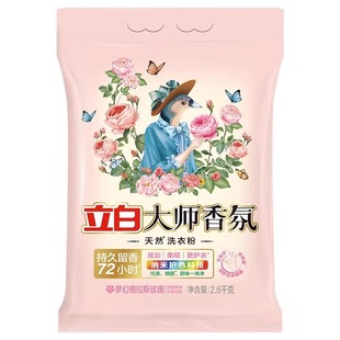 立白天然洗衣粉大师香氛持久留香强力去污家用实惠装柔顺护色护衣