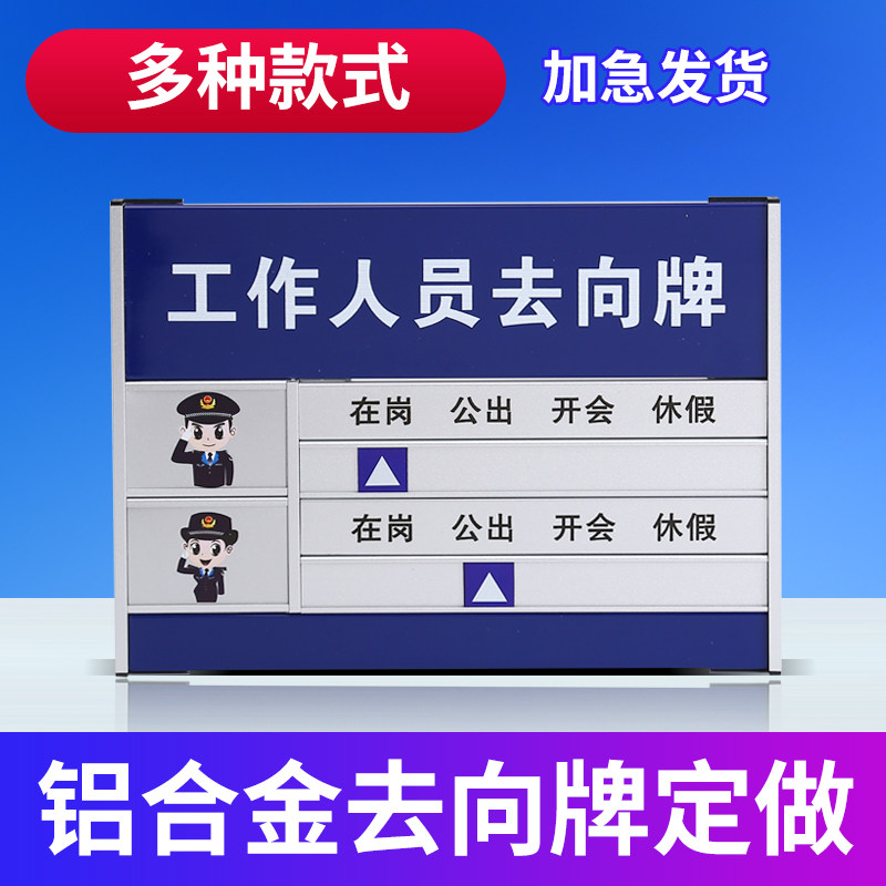 去向铝合金员工在岗公告栏告知岗位工作宿舍指示牌标志牌