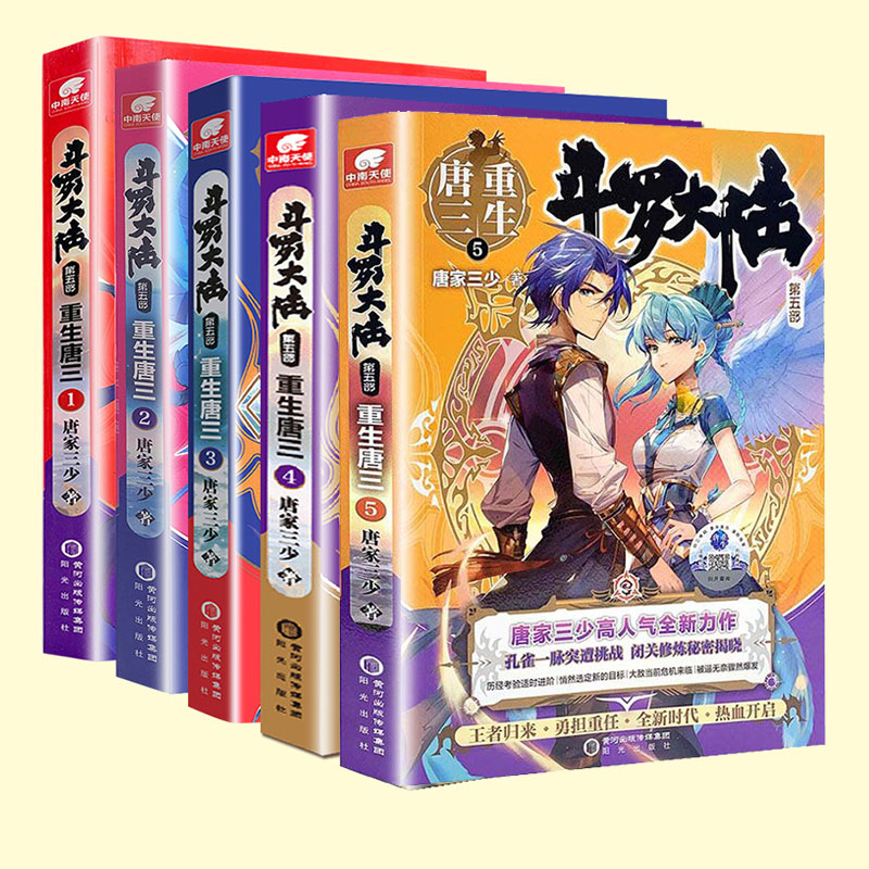 斗罗大陆终极漫画唐门绝世传说龙王书籍畅销书玄幻