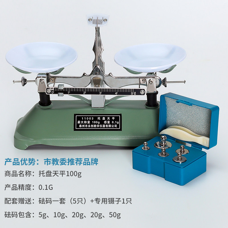 天平教具高精度实验室托盘小学生克秤砝码机械架盘电子秤