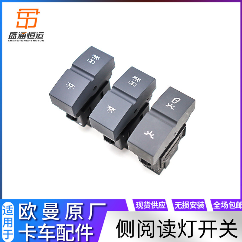 开关适用于戴姆勒欧曼gtl夜灯est阅读按钮原厂其他