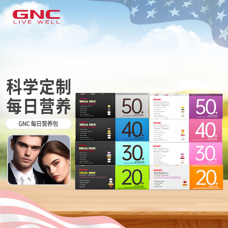 健安喜gnc女士每日营养包40+30复合维生素提高代谢滋养包强免疫力