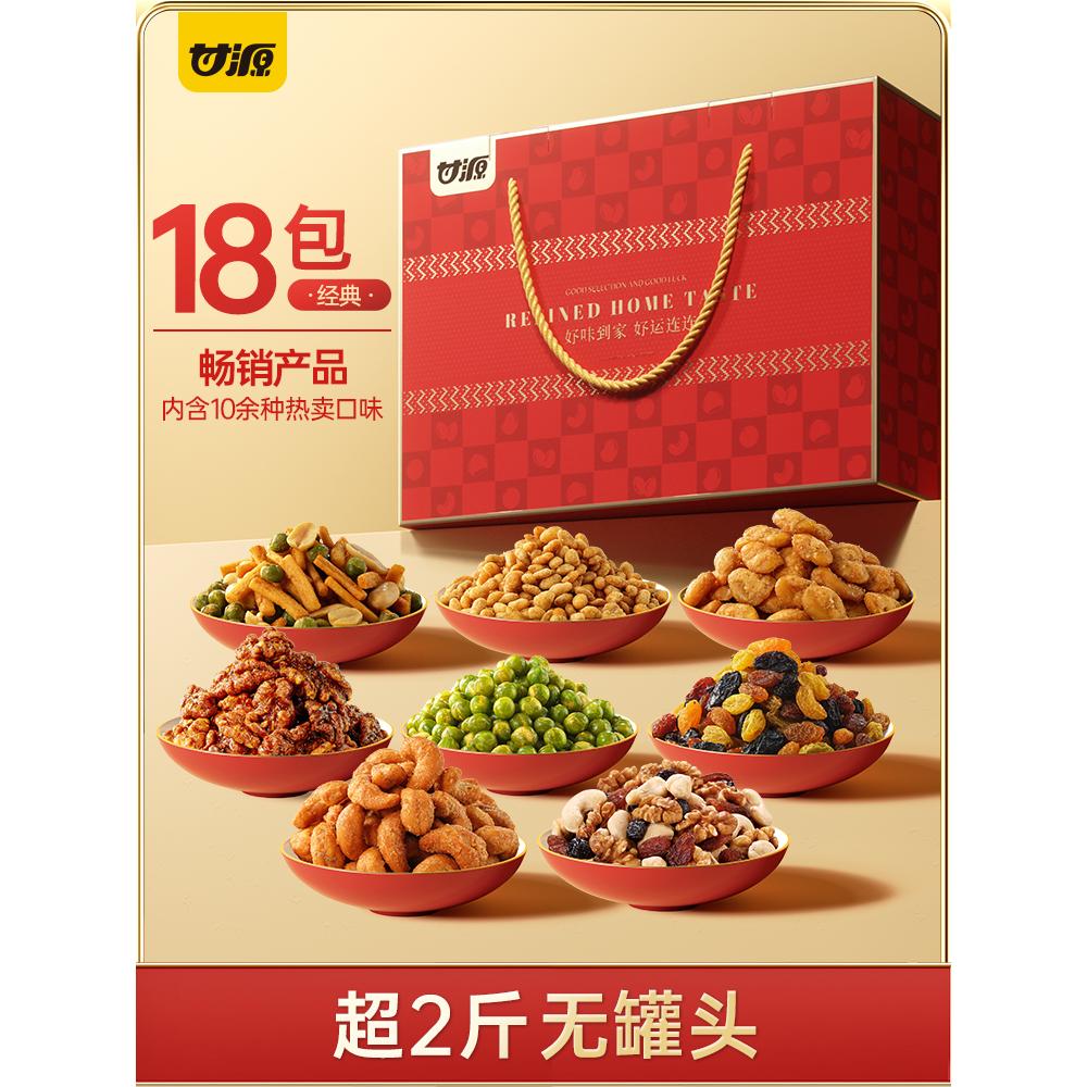 丁禹兮代言甘源堅(jiān)果禮盒1000g