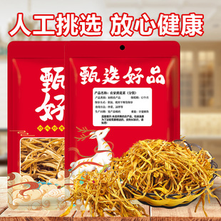 黄花菜干货新货无硫金针菜非特级新鲜干黄花菜餐饮A