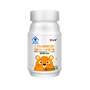 仁和安亲安贝维生素D咀嚼钙片水果味橘子味4到17岁儿童青少年