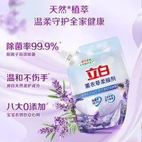 立白柔顺剂衣物洗衣护理液薰衣草味2.2斤