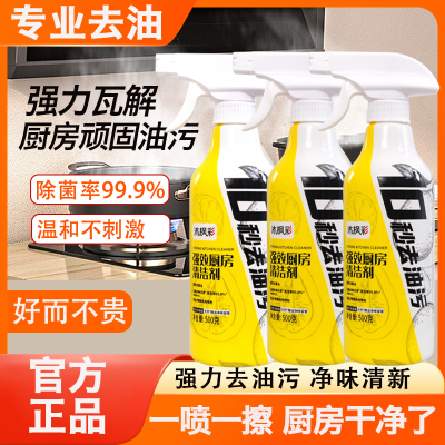 【沐枫彩】厨房油污净3瓶*500g+喷头