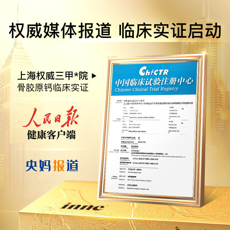 【百亿补贴】inne因你大金条骨胶原液体钙中老年补钙体验装2条装