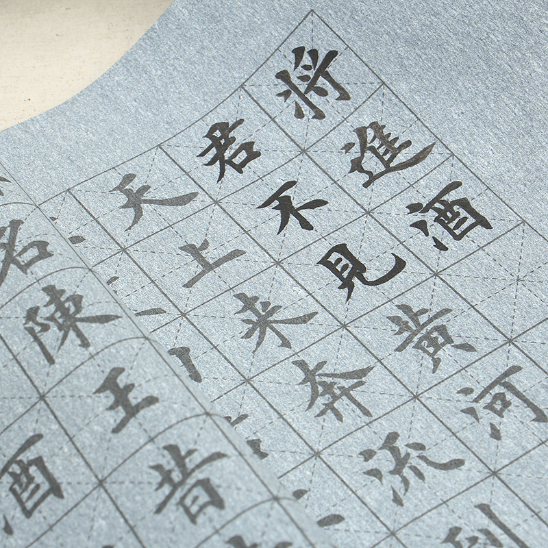 首页 下载app                          将进酒中楷米字格水写布