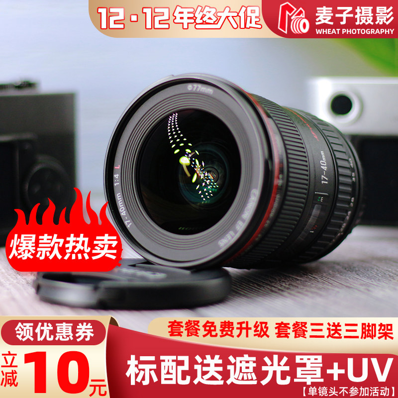 全新佳能ef1740mmf4lusm镜头1740超广角红圈人像镜头