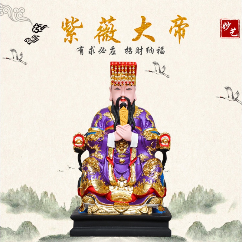 紫薇大帝抖音新款神像30cm38cm大皇星君摆件