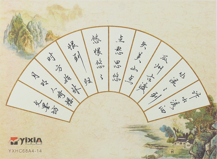 成人学生硬笔书法作品比赛专用书写纸空白钢笔字练习纸扇形a4-14