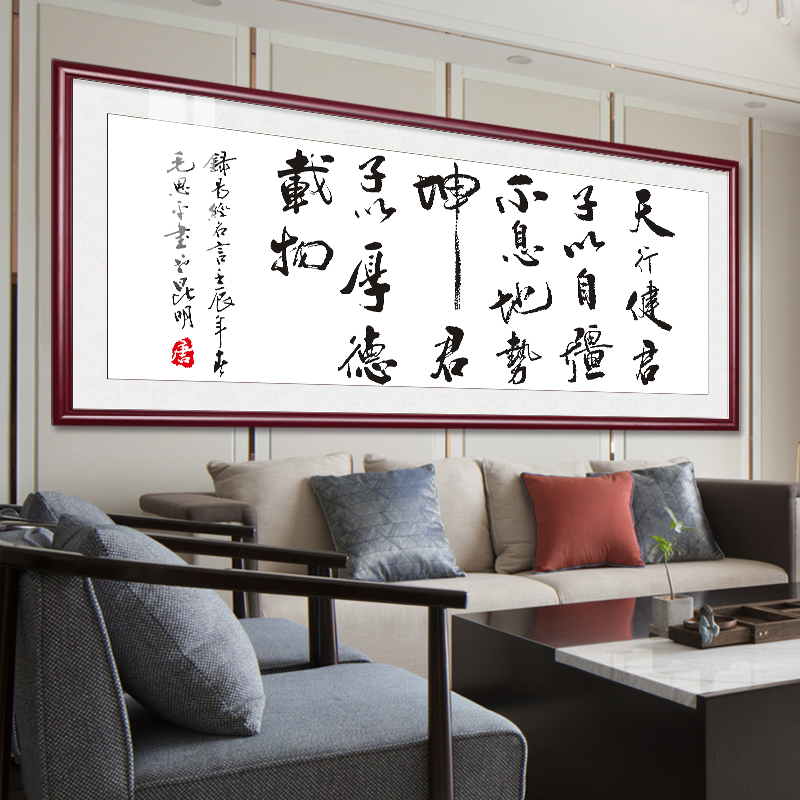 天行健办公室书法字画客厅装饰画书房挂画公司励志现代装饰画