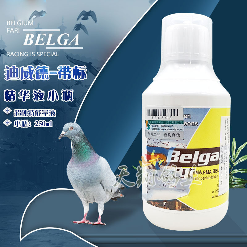 荷兰迪威德鸽药精华液250ml黄色液带标信信鸽电解质医疗用品