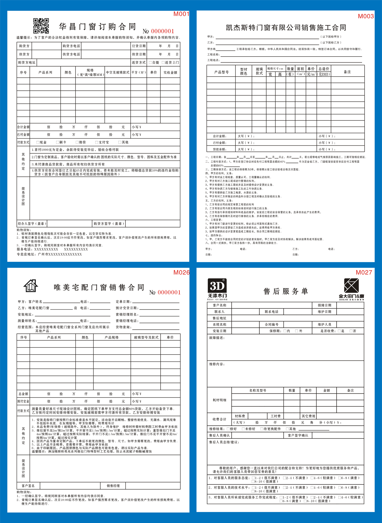 门窗销售订单 销售书 门窗收据 门窗订货单本 家具合同收据 复写