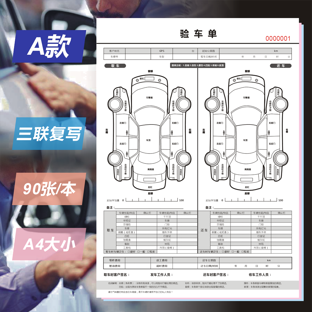 验车汽车租车先生印刷收据租凭合同单据