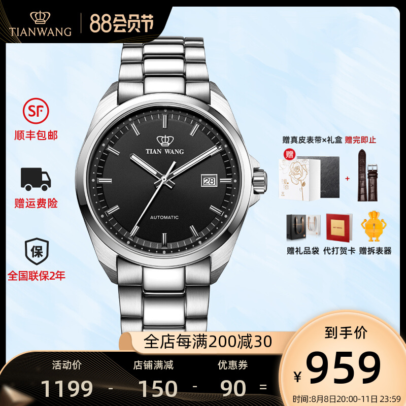 【赠表带】天王表男表防水自动机械表男士手表商务表礼物夜光5976