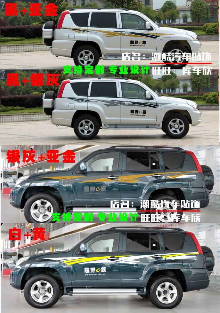 cs6长丰猎豹专用专用车车贴个性腰线拉花改装贴纸汽车装饰贴