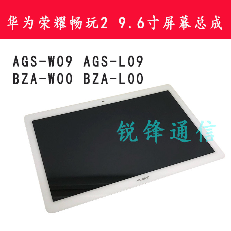 适用于华为畅玩平板agsw09l09bzaw00内外显示触摸平板电脑零部件