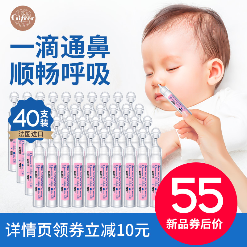 法国进口，Gifrer 肌肤乐 婴幼儿鼻塞通鼻盐水鼻滴剂 5mL*40支*2件