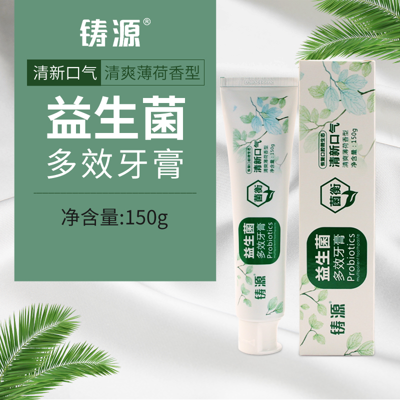 铸源正品活性益生菌多牙膏草本植物精华牙齿护理牙膏