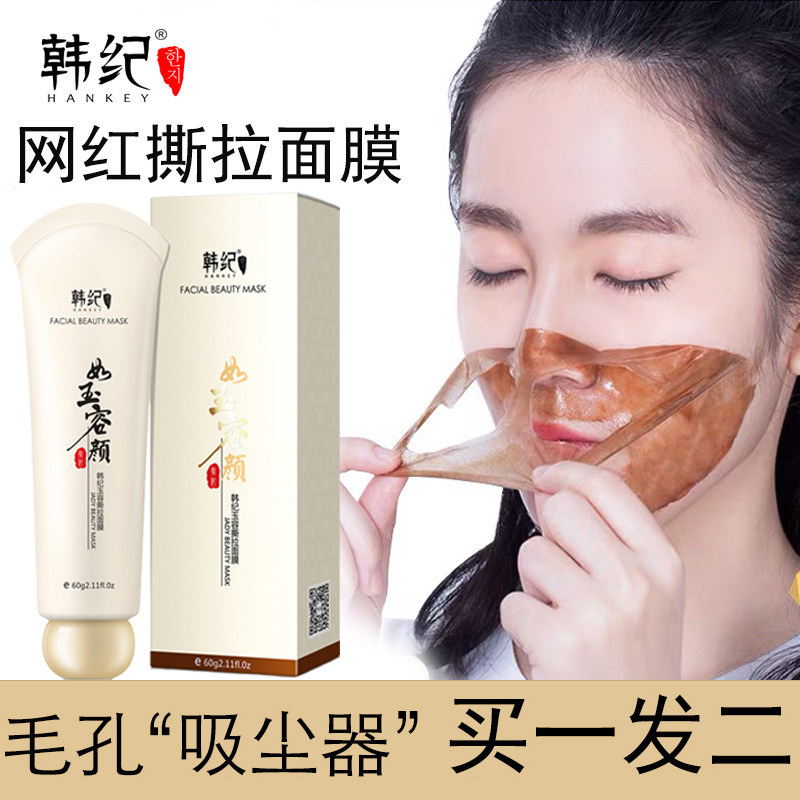 1发韩纪玉容撕拉面膜去黑头粉刺刺鼻膜贴深层贴片面膜