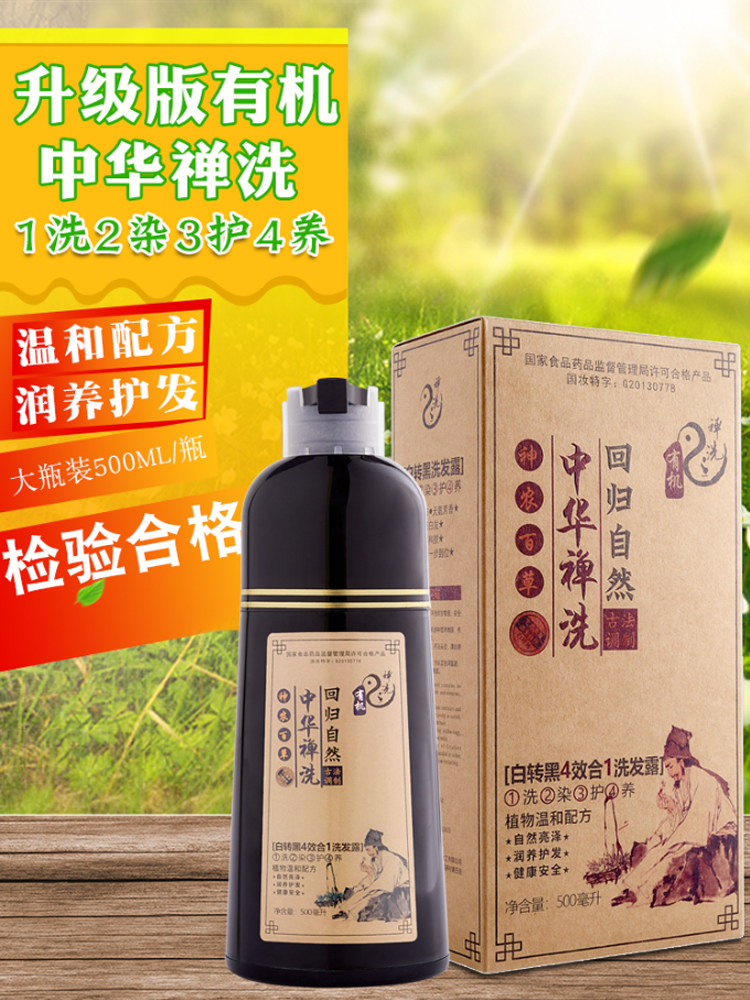 正品中华禅洗神纯自己在家染发剂草本白发一洗彩染