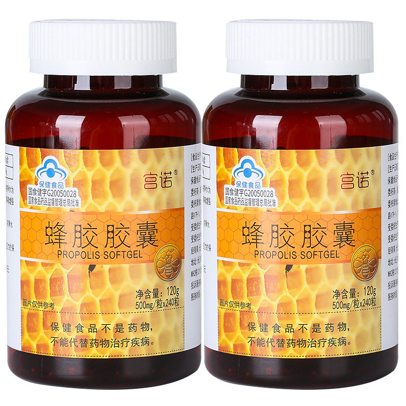 960粒宫诺蜂胶软胶囊原胶增强免疫力非巴西绿天然亿健保健品正品