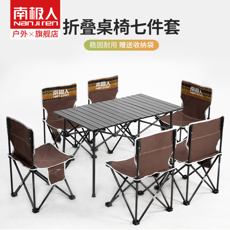 南极人折叠桌椅便携野餐露营套装摆摊桌子户外烧烤车载蛋卷桌装备
