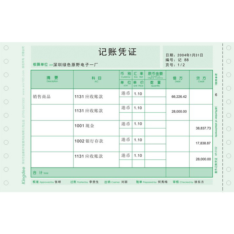 凭证打印纸金蝶妙想财务记账kpz102针式数量外币凭证