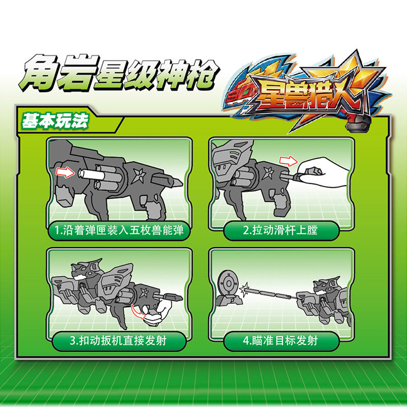 星兽猎人正版组装弹射机器人玩具发射发射机机甲儿童机器人