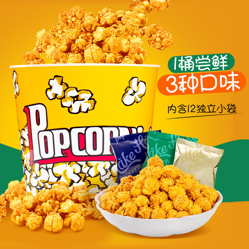 哈克网红超大桶装360g爆米花电影院零食