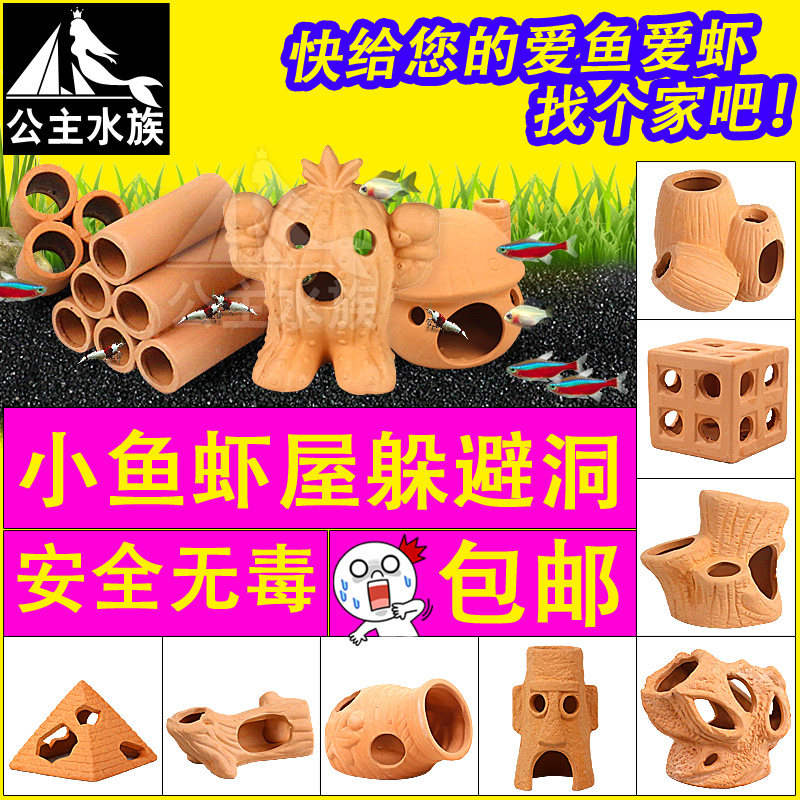 陶罐鱼窝陶瓷虾屋小鱼躲避屋鱼缸虾窝躲避洞鱼躲水晶虾屋鱼躲避