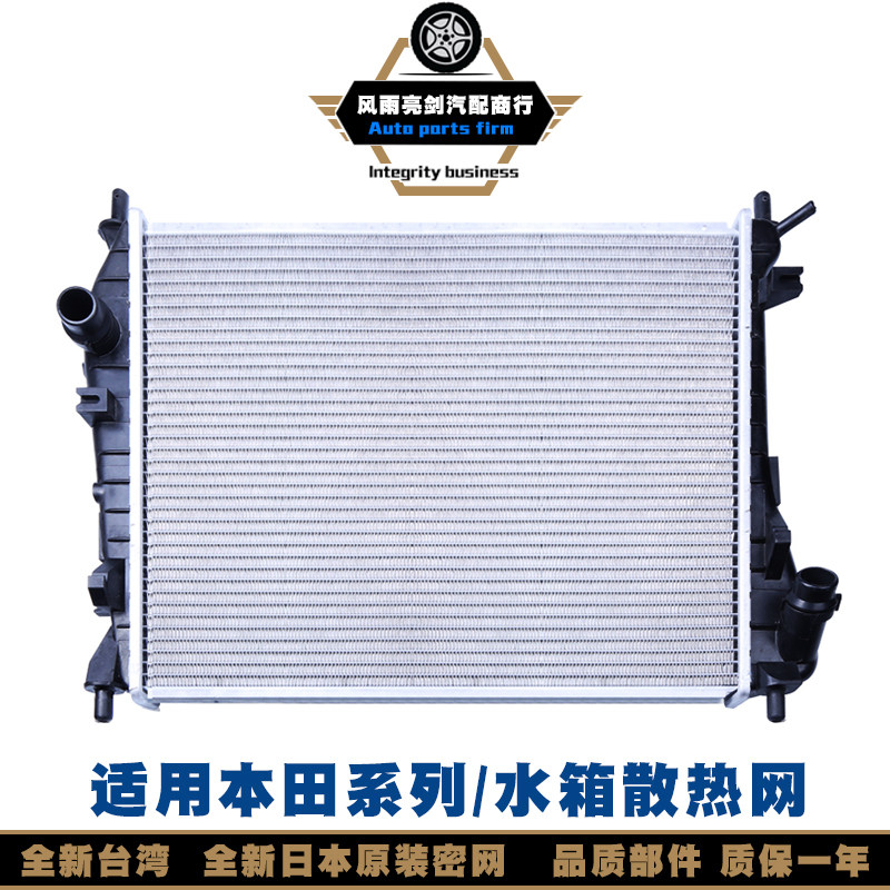 适用雅阁系列缤智飞度锋范思域奥德赛crv水箱水箱