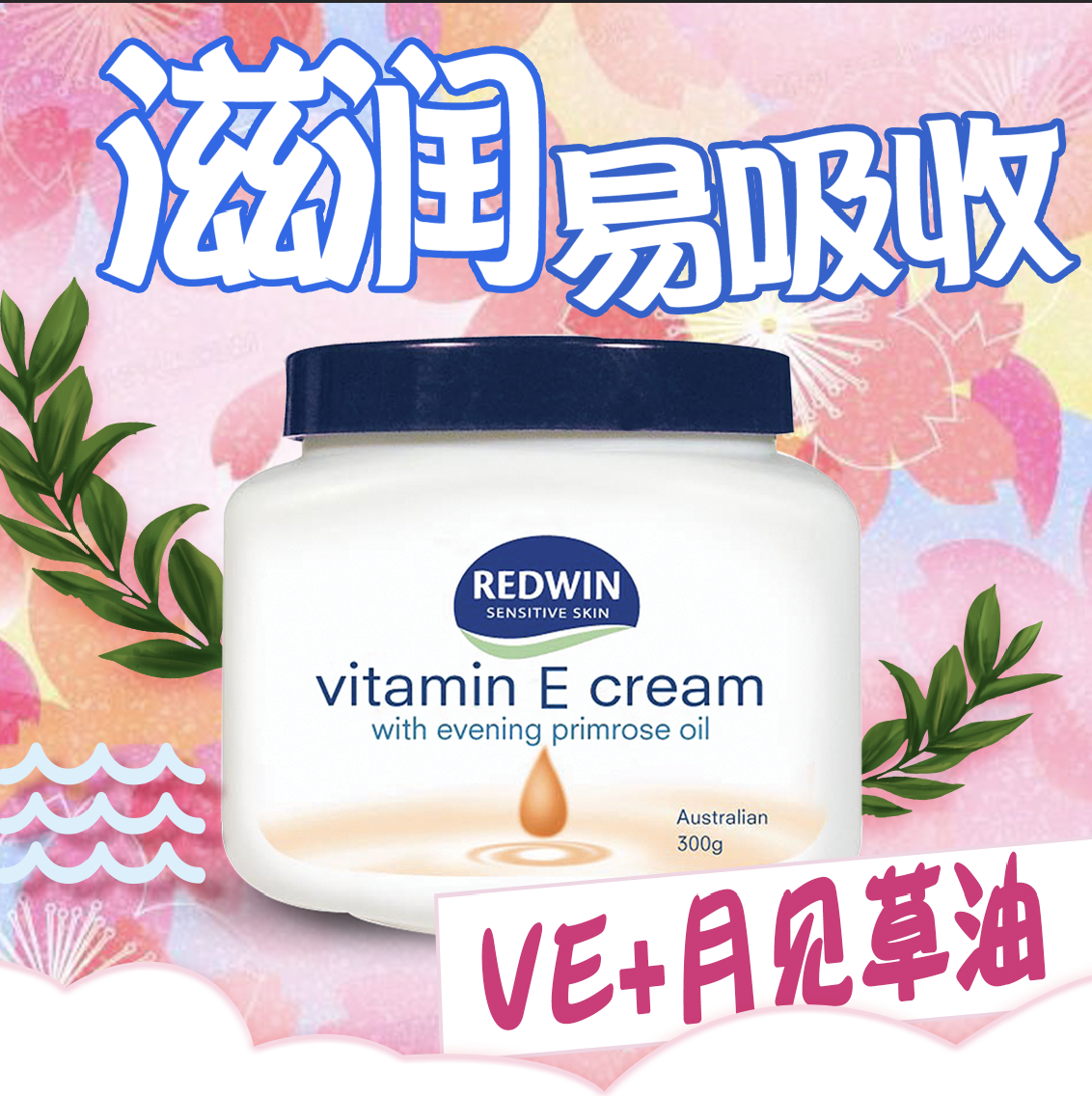 乳液澳洲redwin月见草维生素身体护肤保湿补水修复身体乳