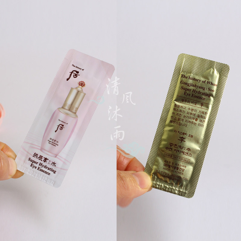 whoo后水妍眼部精华小样 水研清爽型眼霜 去脂肪粒祛除消除油脂粒