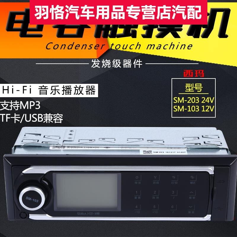 西玛车载mp3播放器插卡汽车主机收音机触摸屏蓝牙车载mp3