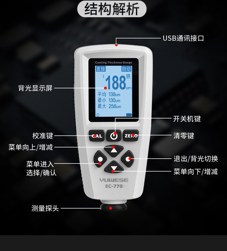 宇问ec770涂层测厚仪膜汽车漆面厚度精密测试仪