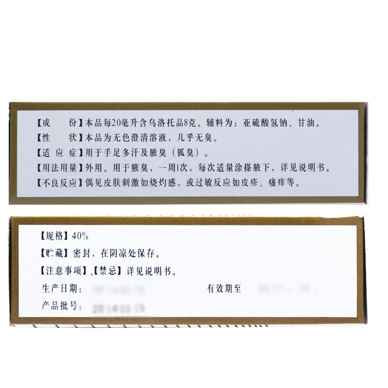 西施兰夏露乌洛托品溶液20ml用于手足多汗腋臭皮脂汗腺