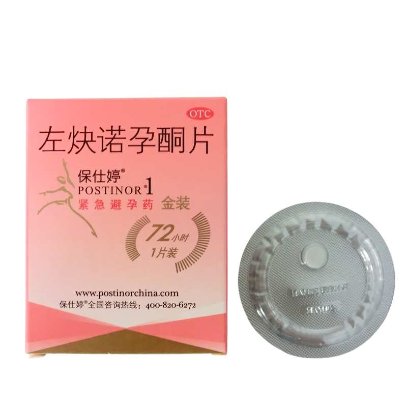 避孕药3盒优惠postinor保仕左炔诺孕酮片紧急紧急避孕避孕