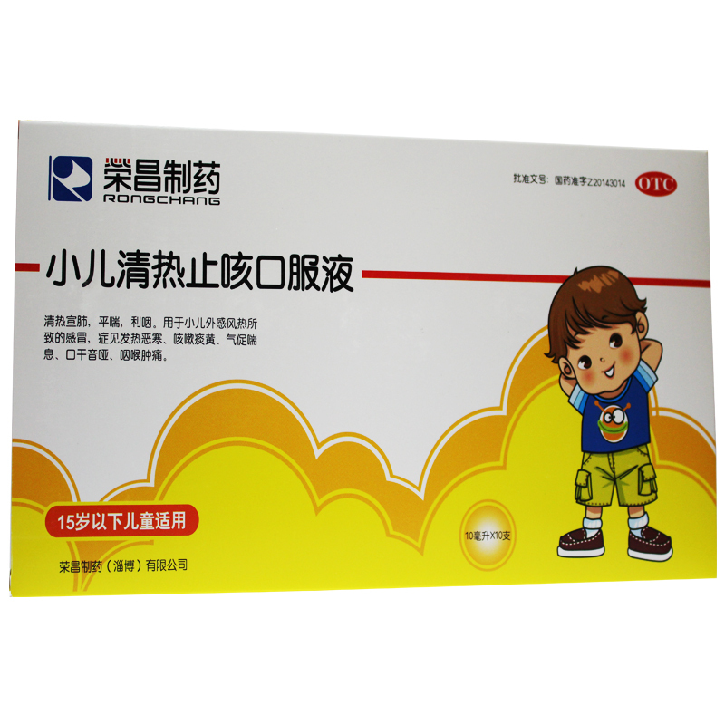 荣昌 清热止咳口服液小儿 10ml/10支 清热宣肺 平喘 利咽 感冒y