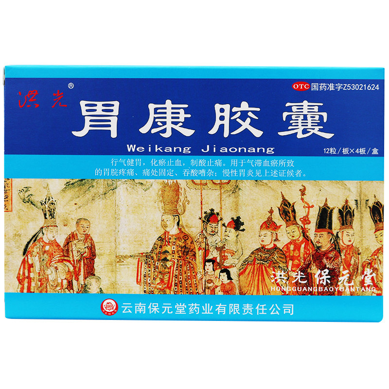 洪光 胃康胶囊 48粒 行气健胃化瘀止血慢性胃炎胃脘疼痛w