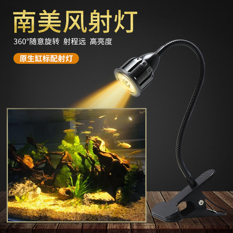 鱼缸射灯南美led夹灯观赏造景三湖原生水草照明器材