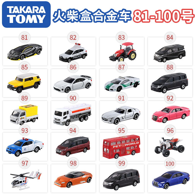 tomy多美卡tomica仿真车模型玩具 丰田皇冠兰博基尼油罐车81-100