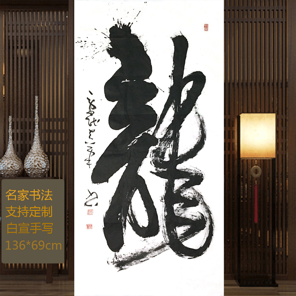 龙字画中国玄关客厅写意宣纸毛笔书法手写名家书法