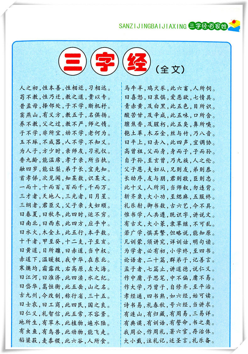 彩绘注音版 影响孩子一生的经典读物 三字经百家姓 注音彩绘版 学生爱