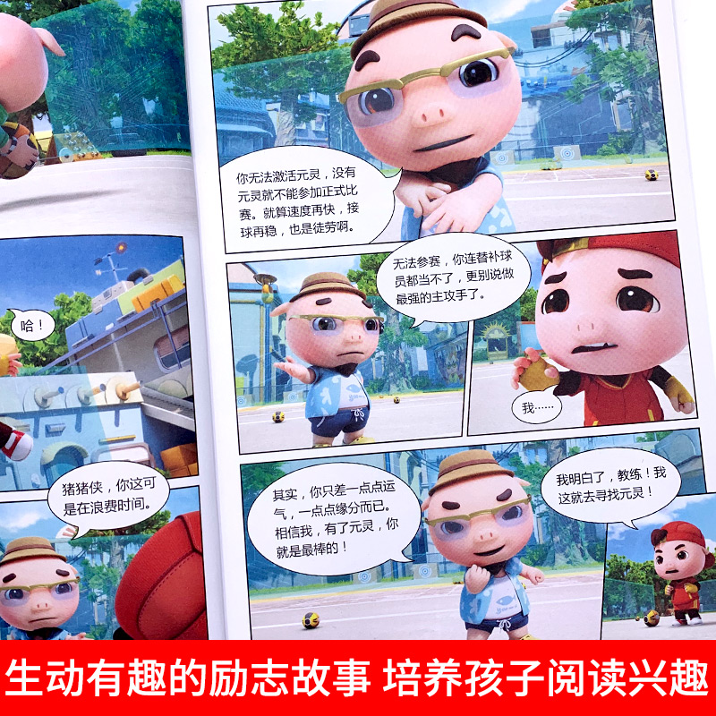 儿童漫画故事书全套6册逆商培养书籍猪猪侠之竞速小英雄招兵买马骄傲