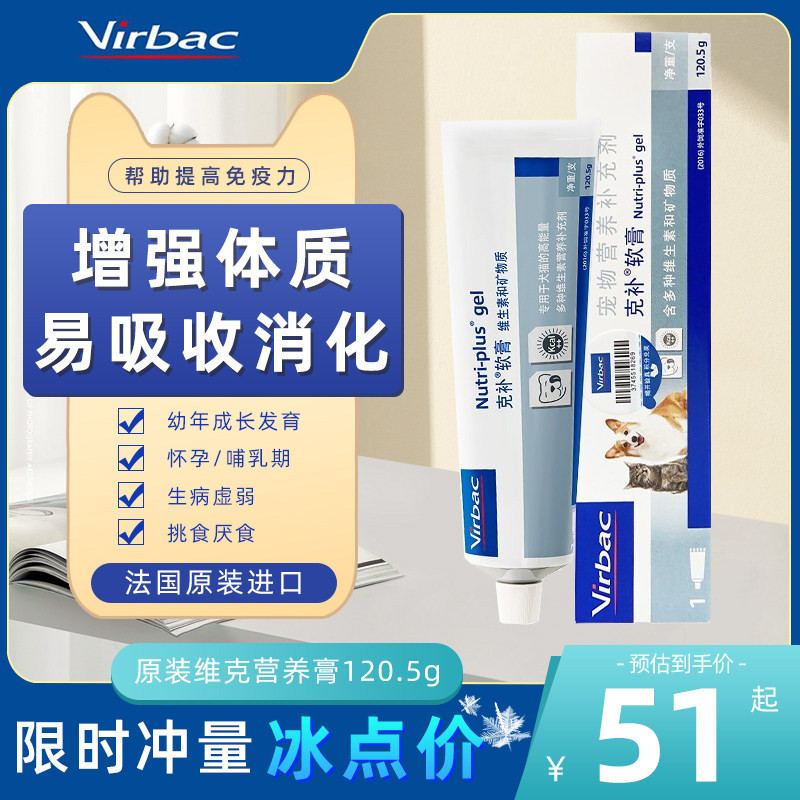 法国维克营养膏幼犬幼猫咪增强免疫力狗狗增肥猫