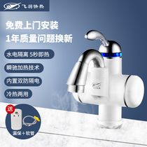 Fly-down FY-10BX1X-30 instantaneous electric hot tap quick heating kitchen toilet cold and warm