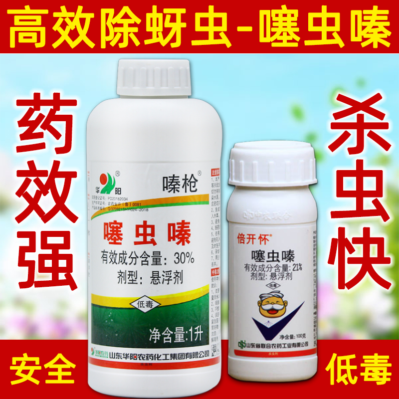 农药大全蚜虫杀虫剂噻虫嗪蜜虫腻花卉植物果树杀虫剂